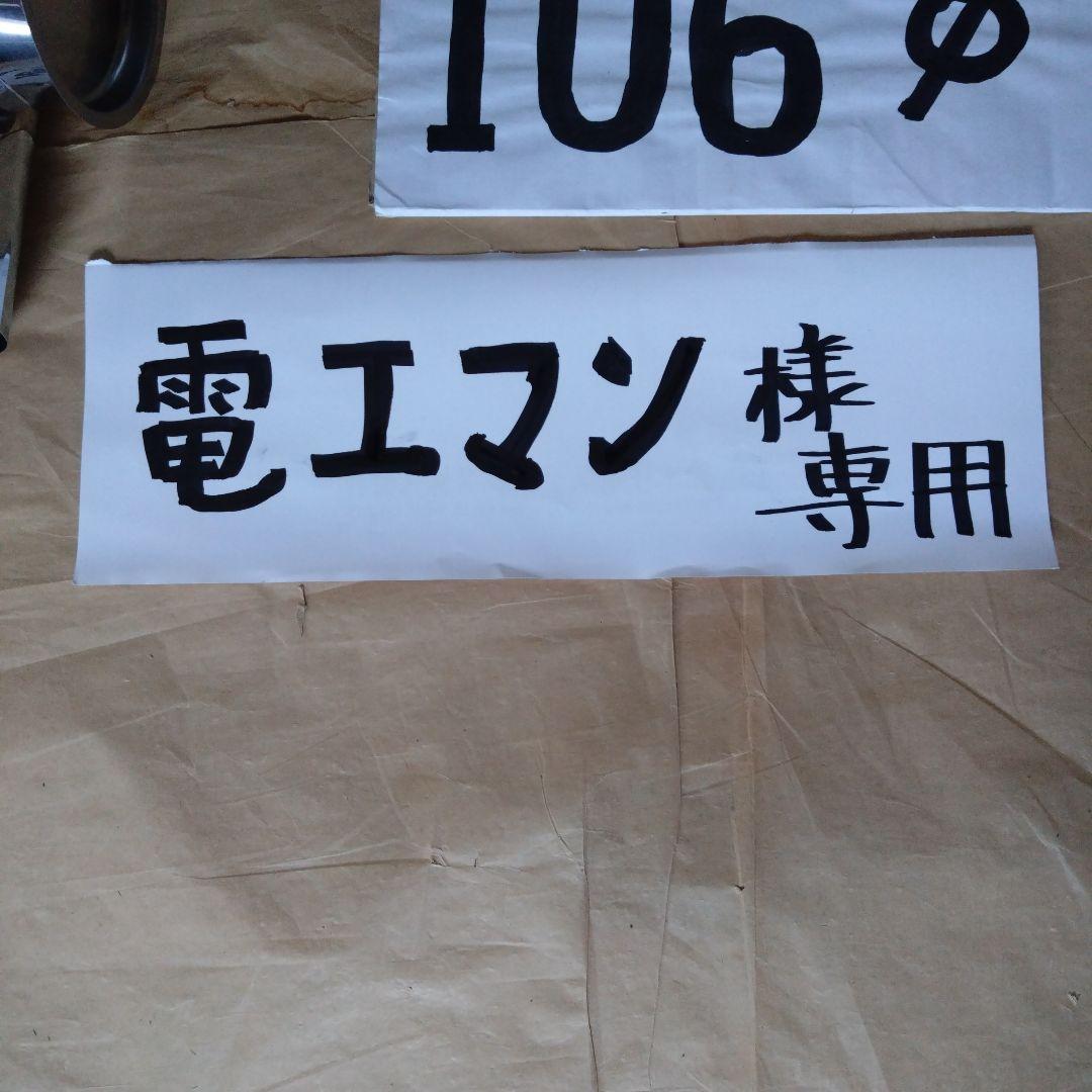 電工マン径106mm煙突セット