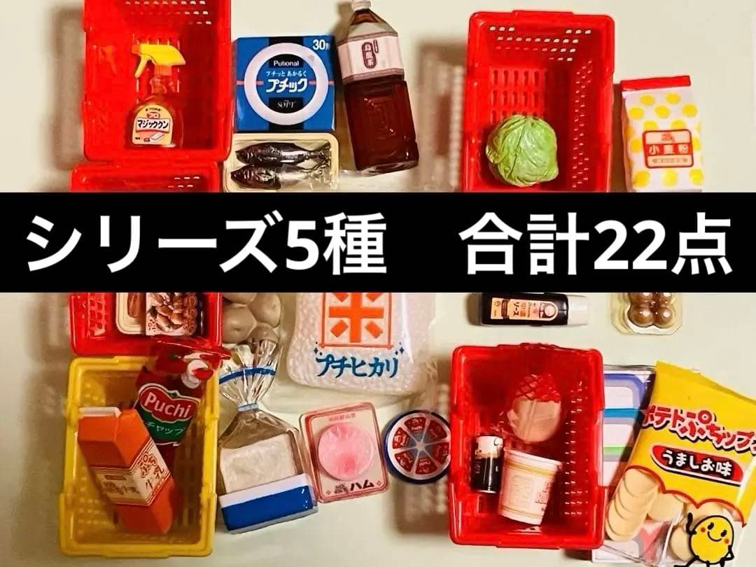 リーメントメガハウスぷちサンプルセット