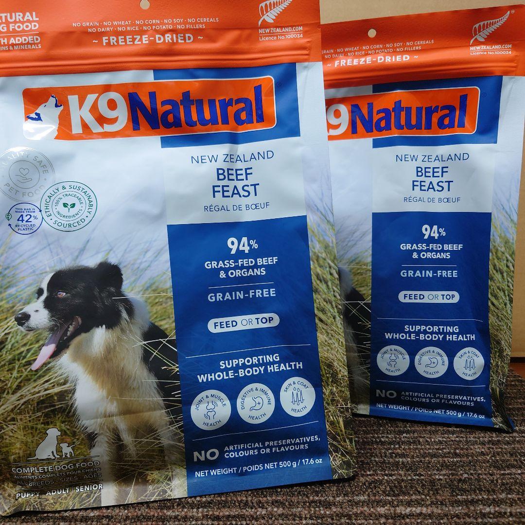 K9Natural フリーズドライ ビーフ・フィースト 500g　2個