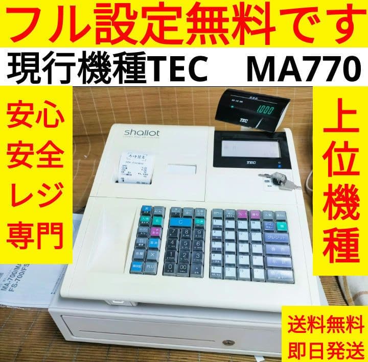 テックレジスター　MA-770　フル設定無料　最新最上位機種　999013