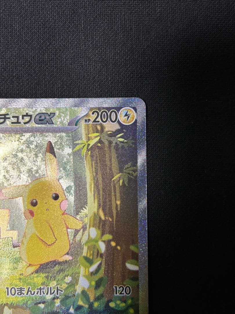 【24時間以内発送】ピカチュウex SAR MC 764/742