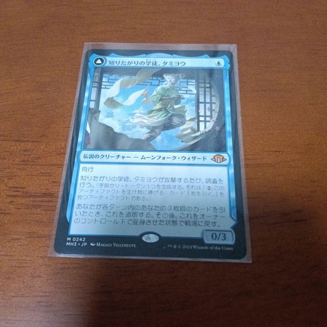 知りたがりの学徒、タミヨウ mtg