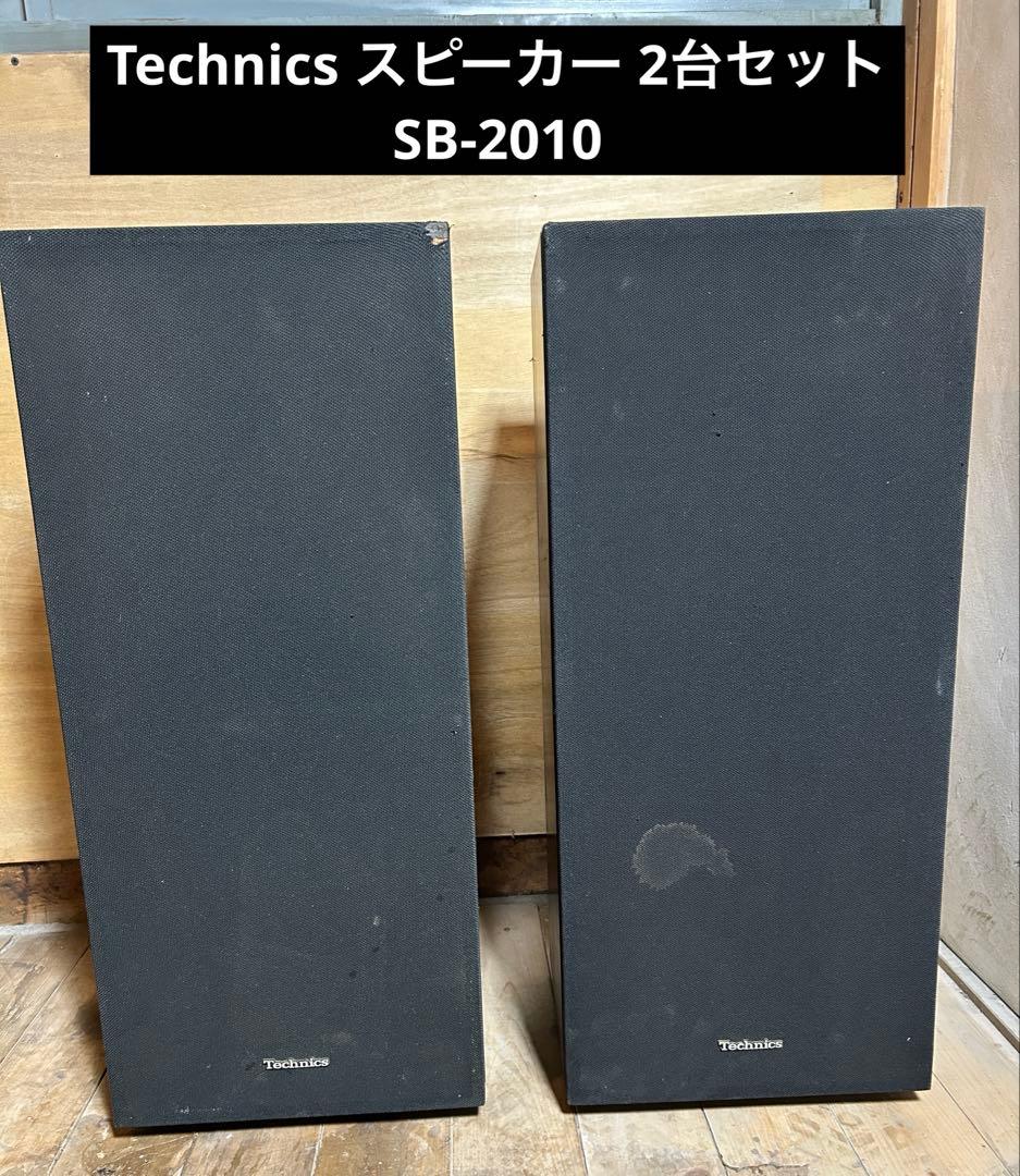 Technics スピーカー 2台セット SB-2010