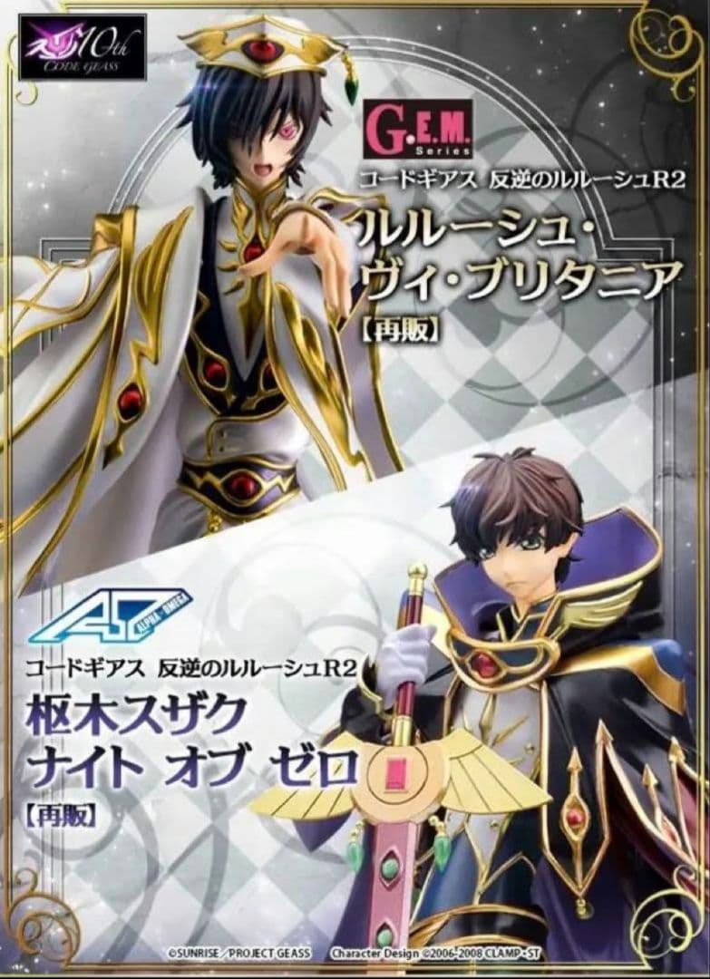 コードギアス メガハウス フィギュア 未開封