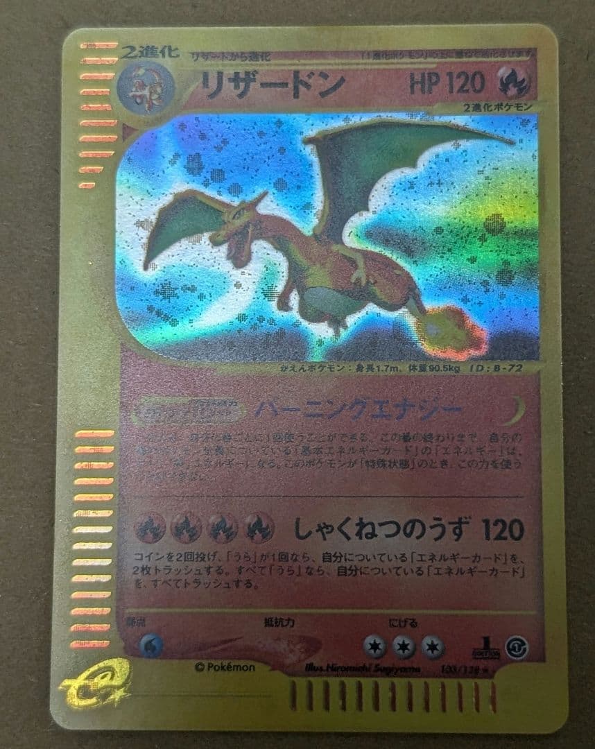 リザードン 103/128 eカード 1ed バーニングエナジー 良品