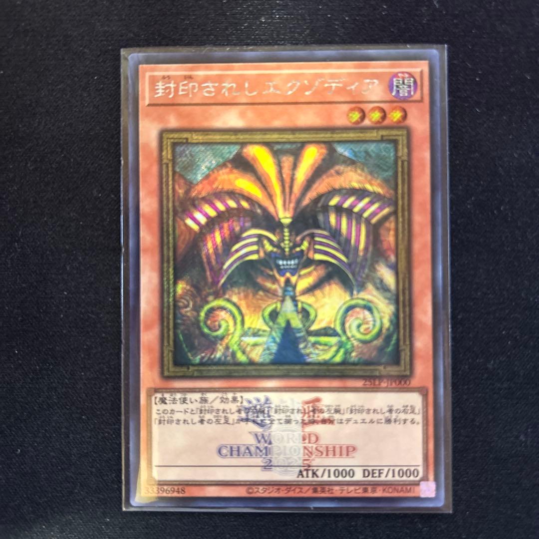 封印されしエクゾディア　シークレット