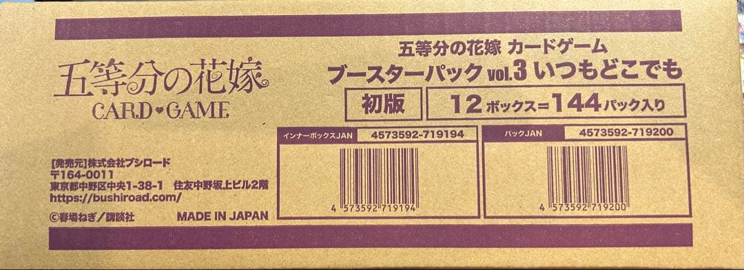 1カートン　五等分の花嫁 カードゲーム　いつもどこでも