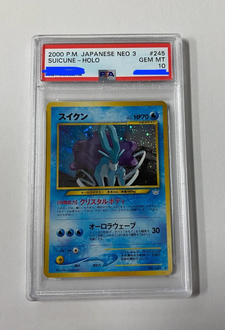 【psa10】スイクン ★ 拡張パック第3弾 めざめる伝説