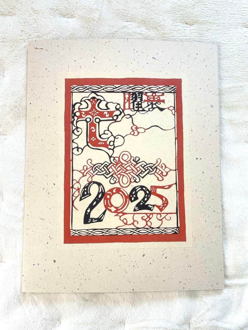 2025年 芹沢銈介 型染カレンダー(ポスターサイズ) 民藝