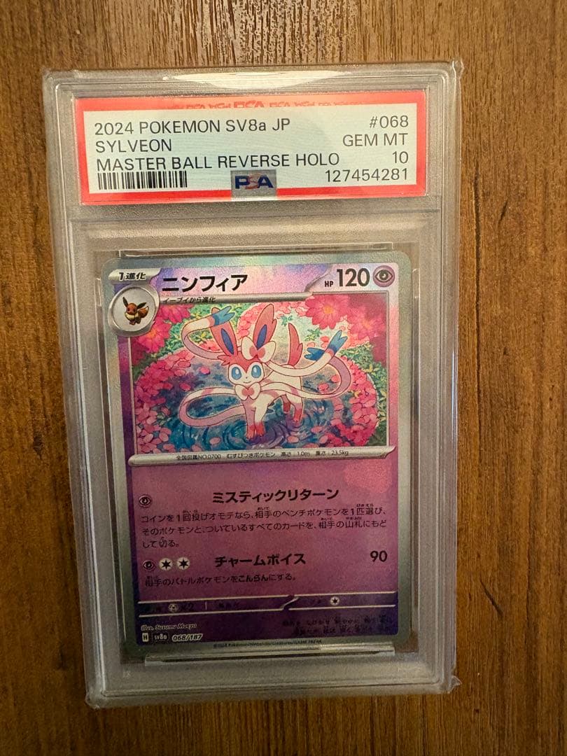 2024 ポケモンカード　ニンフィア　マスボミラー　PSA10