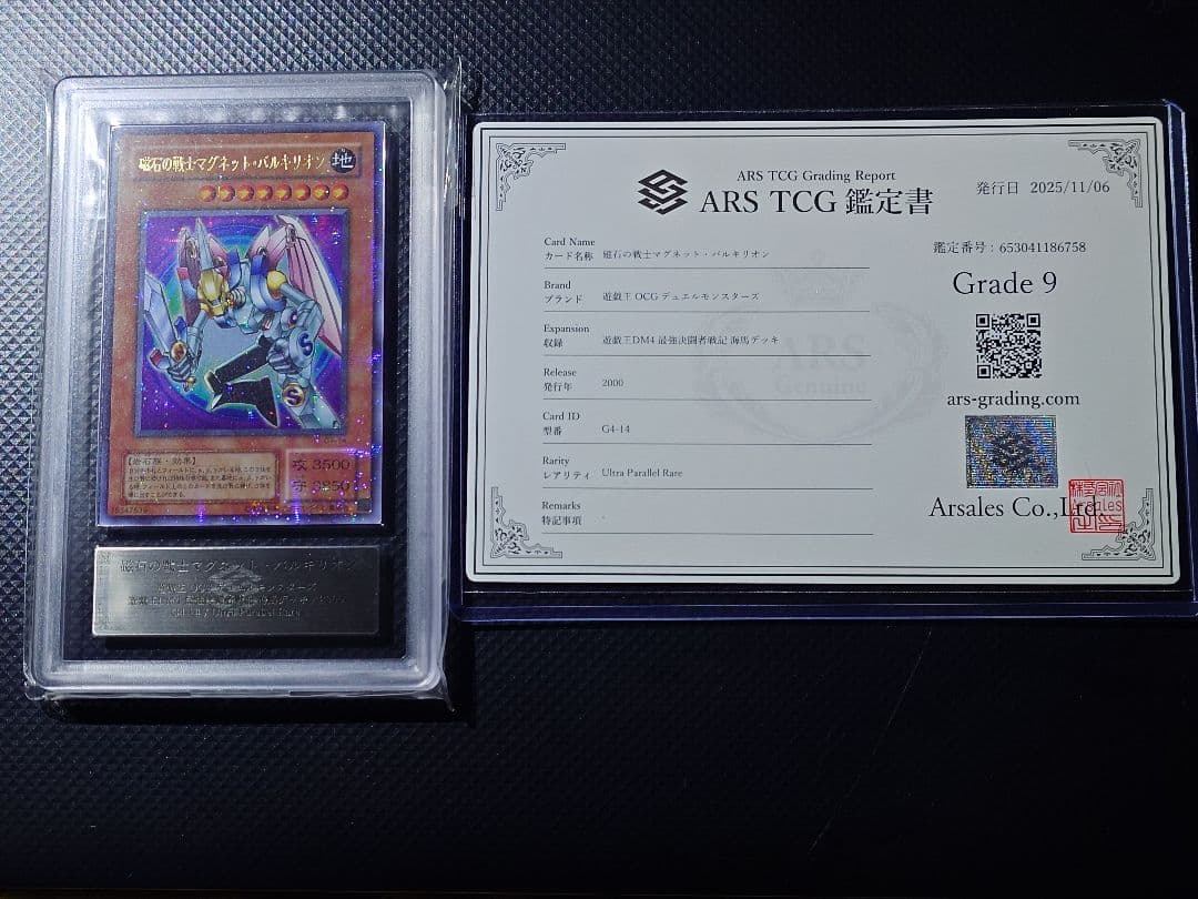 【ARS9】 磁石の戦士マグネット・バルキリオン ウルパラ G4-14