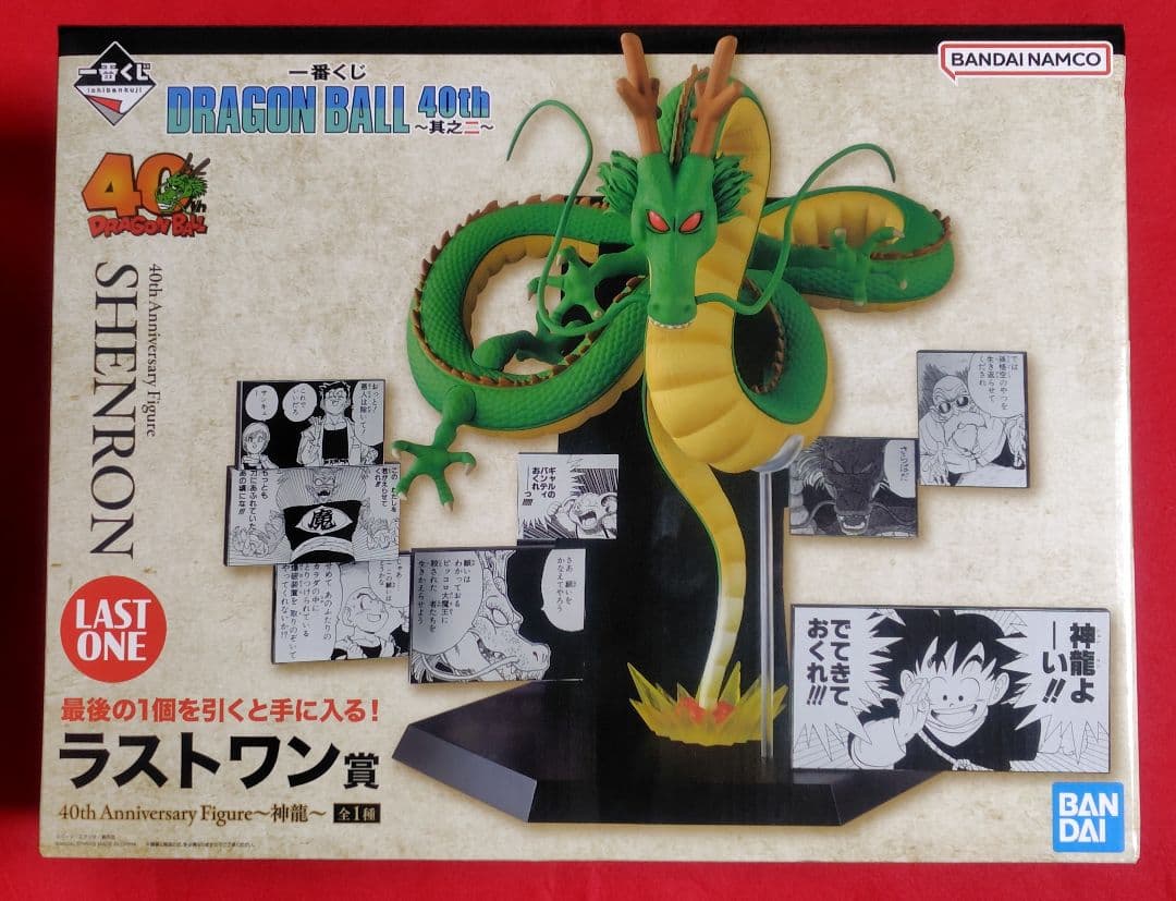 ☆ドラゴンボール 一番くじ40th 〜其ノ二〜 ラストワン賞 神龍　未開封品