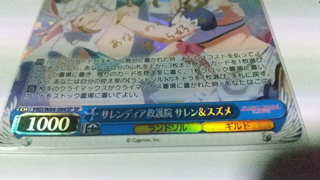 サレン&スズメ SP