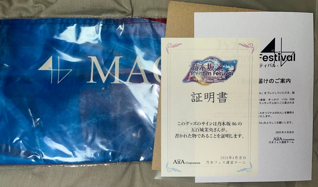 五百城茉央直筆サイン入り オリジナルのれん 乃木フェス