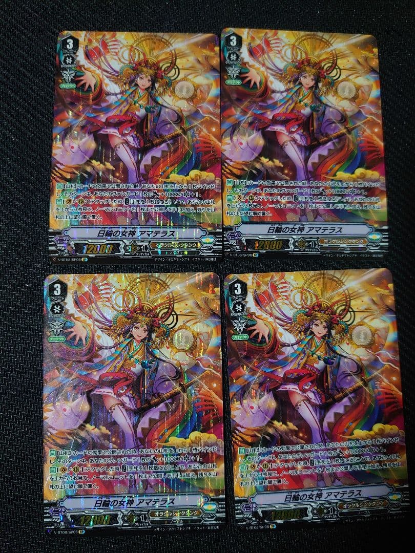 ヴァンガード　日輪の女神　アマテラス　SP 4枚