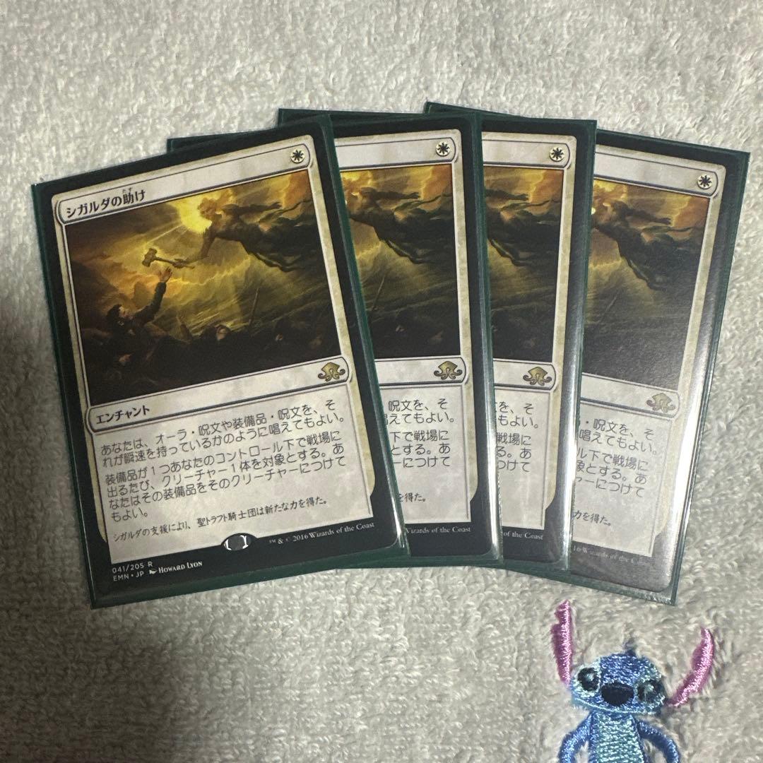 MTG EMM シガルダの助け 4枚 まとめ