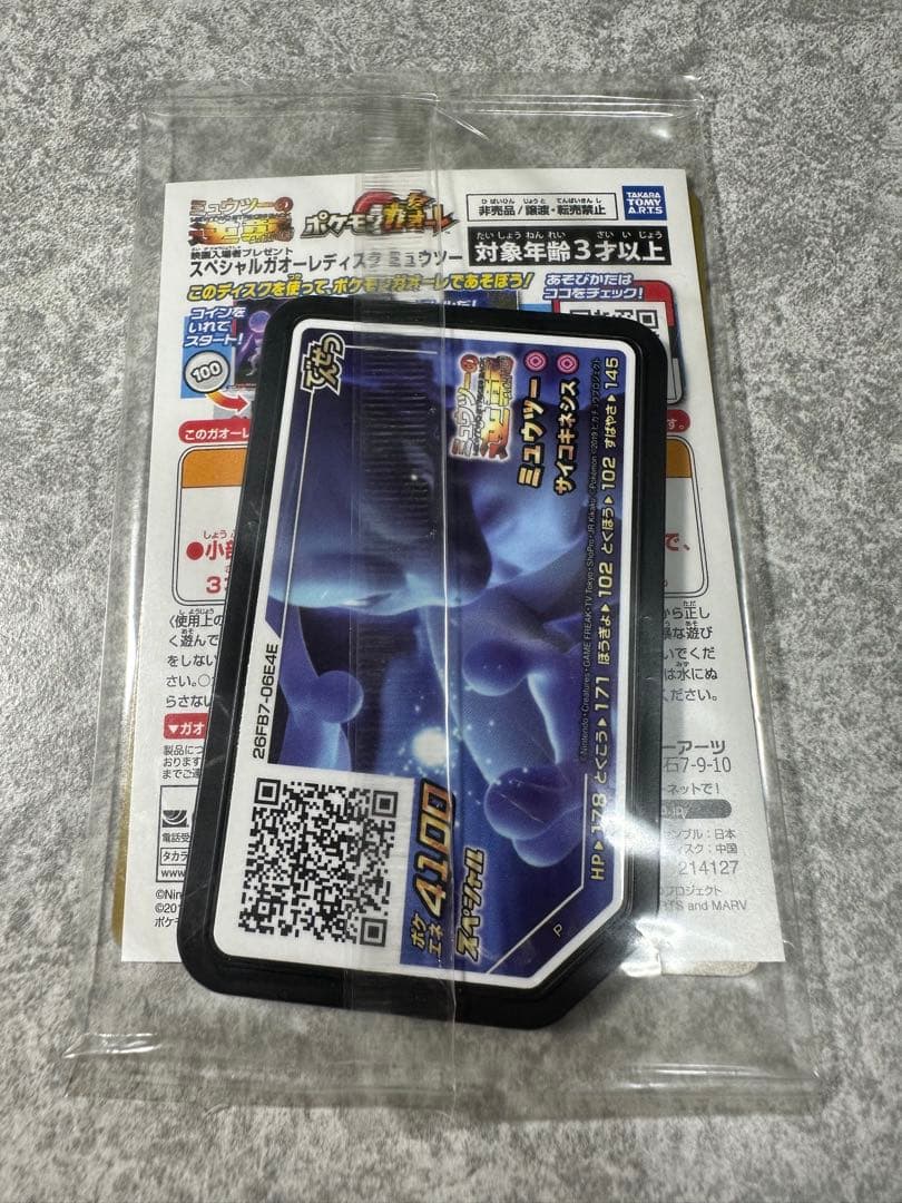 【未開封】アーマードミュウツー劇場入場特典プロモポケカ