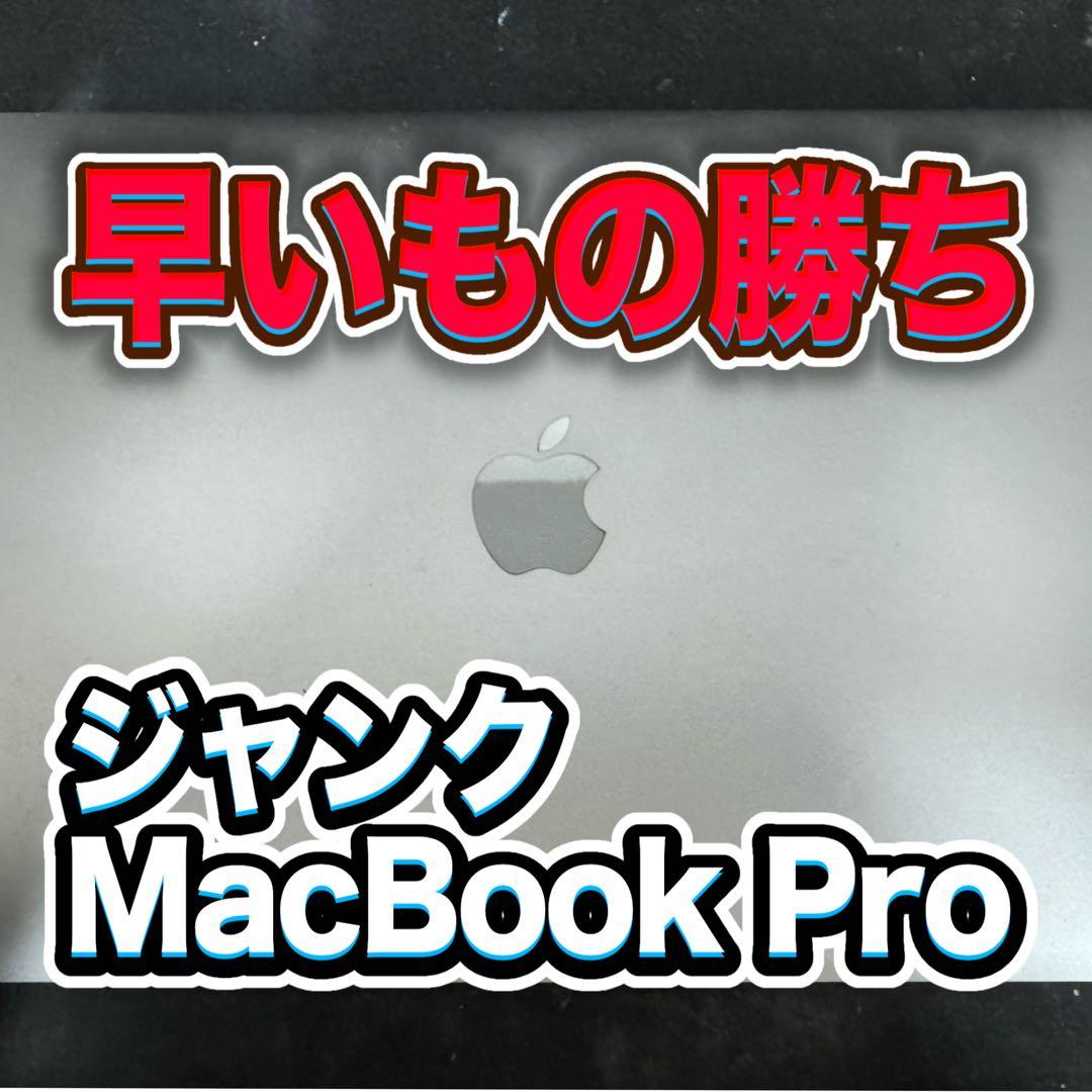 【ジャンク】MacBook Pro 13-inch 2016