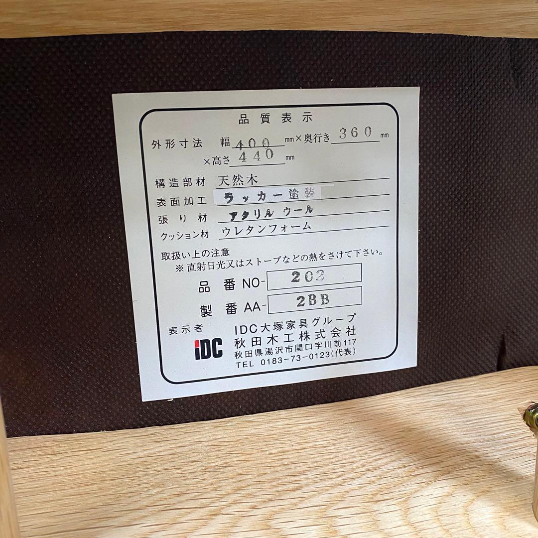 秋田木工 No.202 スツール ナラ材 スタッキングチェア 椅子 1