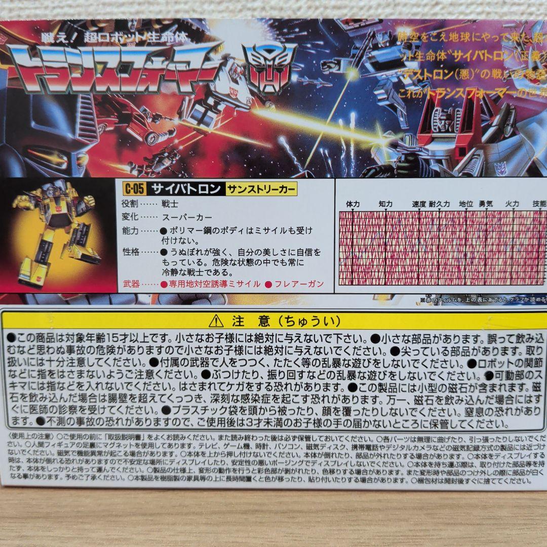 トランスフォーマー C-05 サンストリーカー