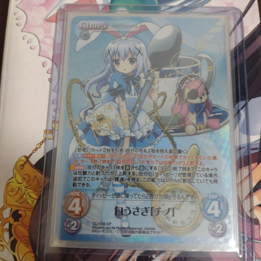 ChaosTCG カオス　ご注文はうさぎですか　ごちうさ　チノ　サイン　SP