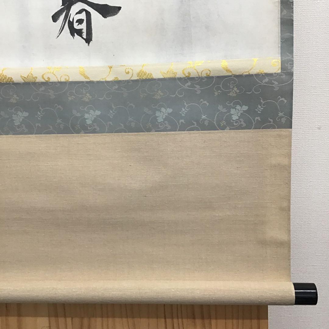 K掛軸　梅開萬国春　不俊斎文化十一年元旦試筆　妙玄斎作書付　共箱紙箱S998KJ