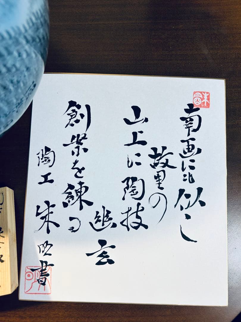 有田焼　藤井朱明作「朝日」　陶芸作家の作品