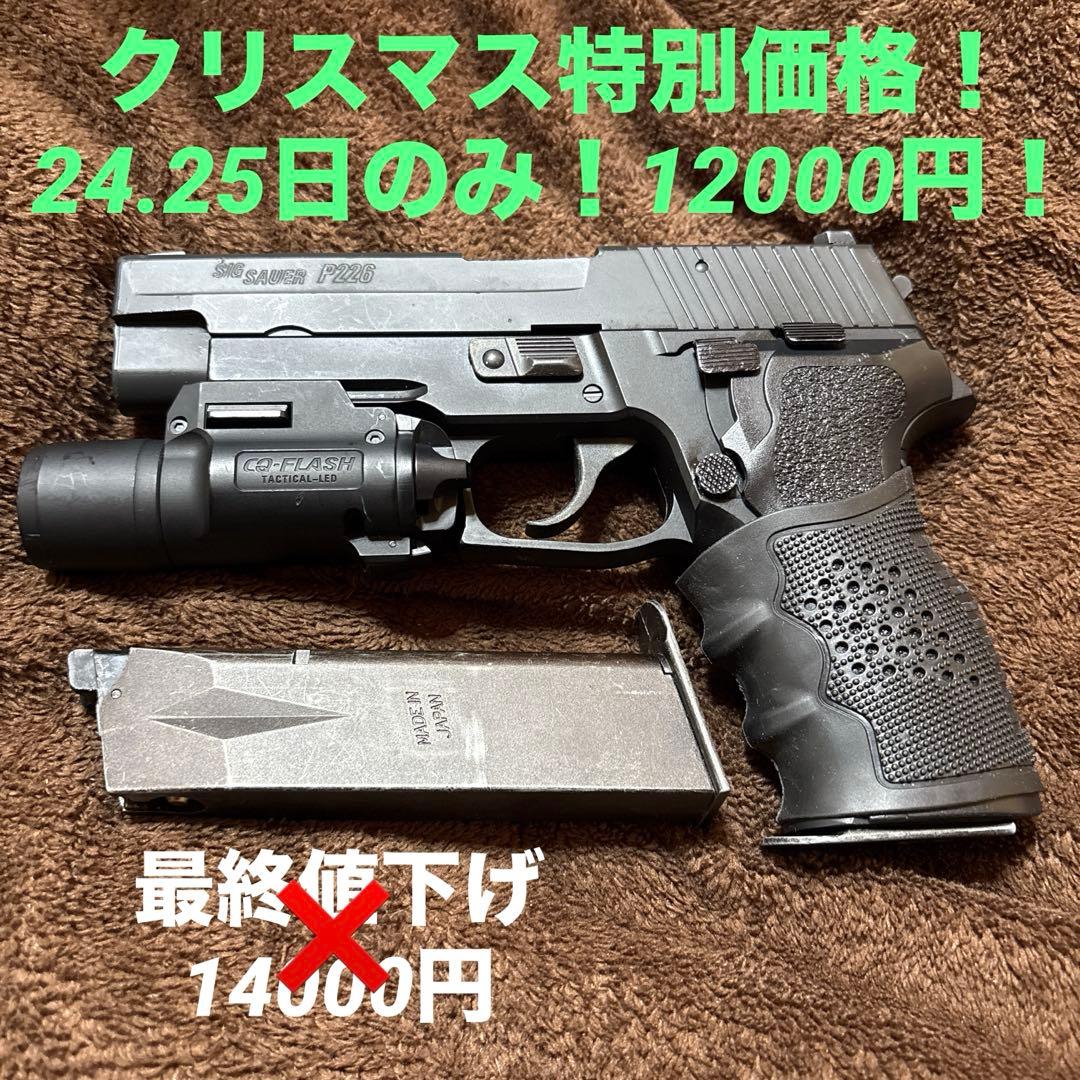 クリスマスセール！ 東京マルイ ガスブローバック シグ SIG P226 E2