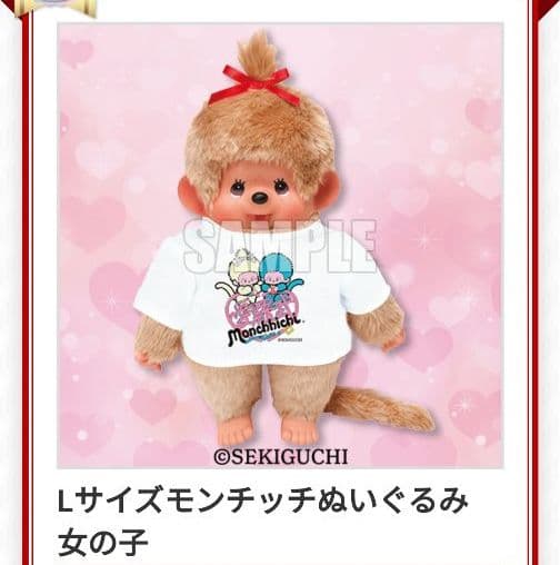 楽天コレクション モンチッチ ラッキー賞 ぬいぐるみ 特大