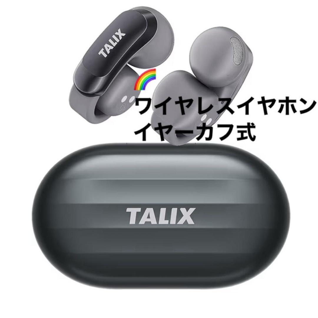 ワイヤレスイヤホン イヤーカフ 耳を塞がない 5.2g Bluetooth5.3