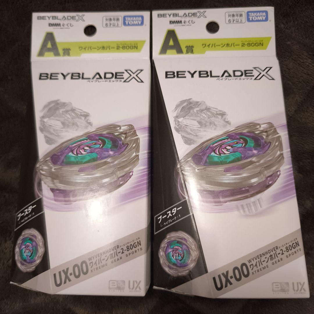 ワイバーンホバー2-80GN 2個セット　ベイブレードX