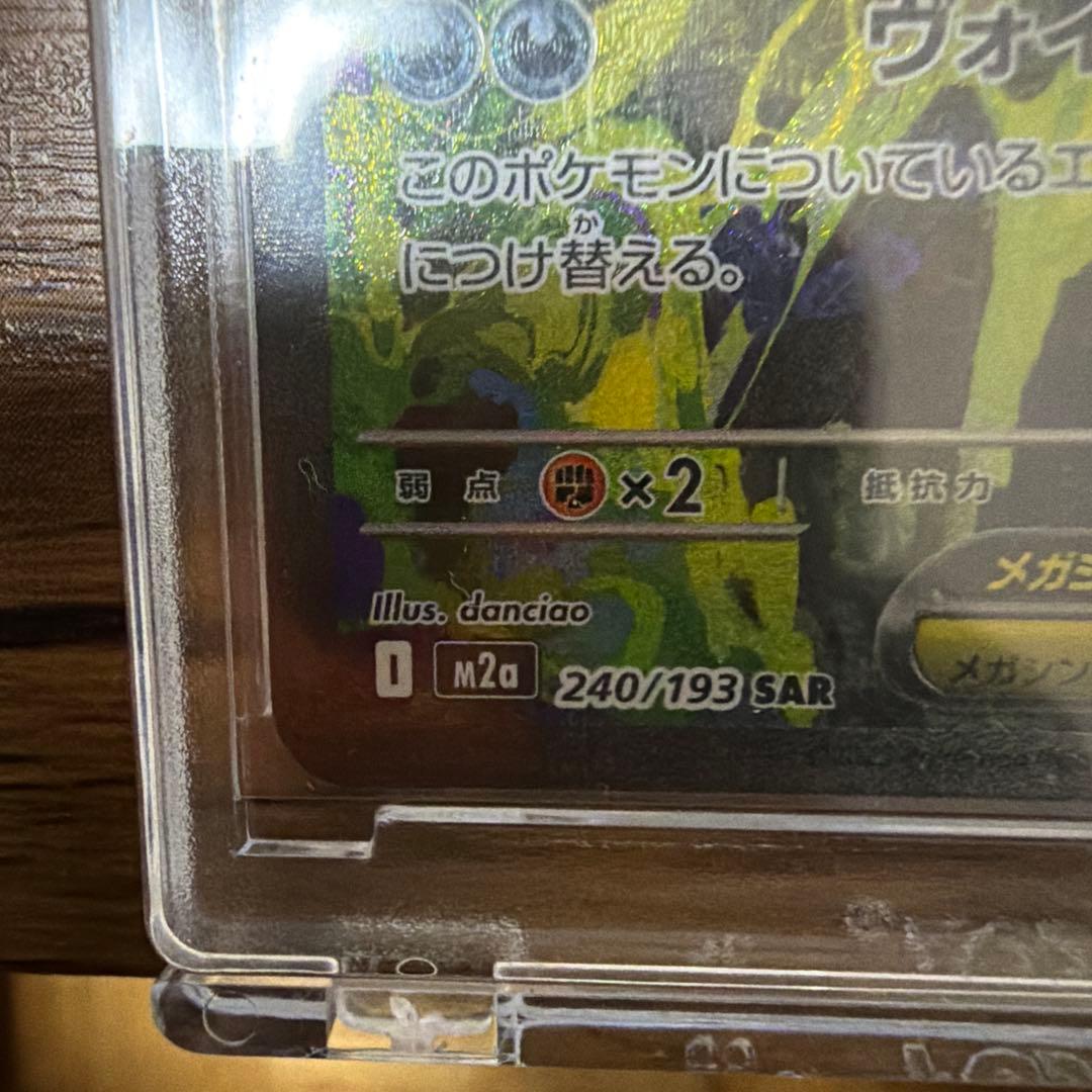 極美品MEGAドリームex メガゲンガーex SAR