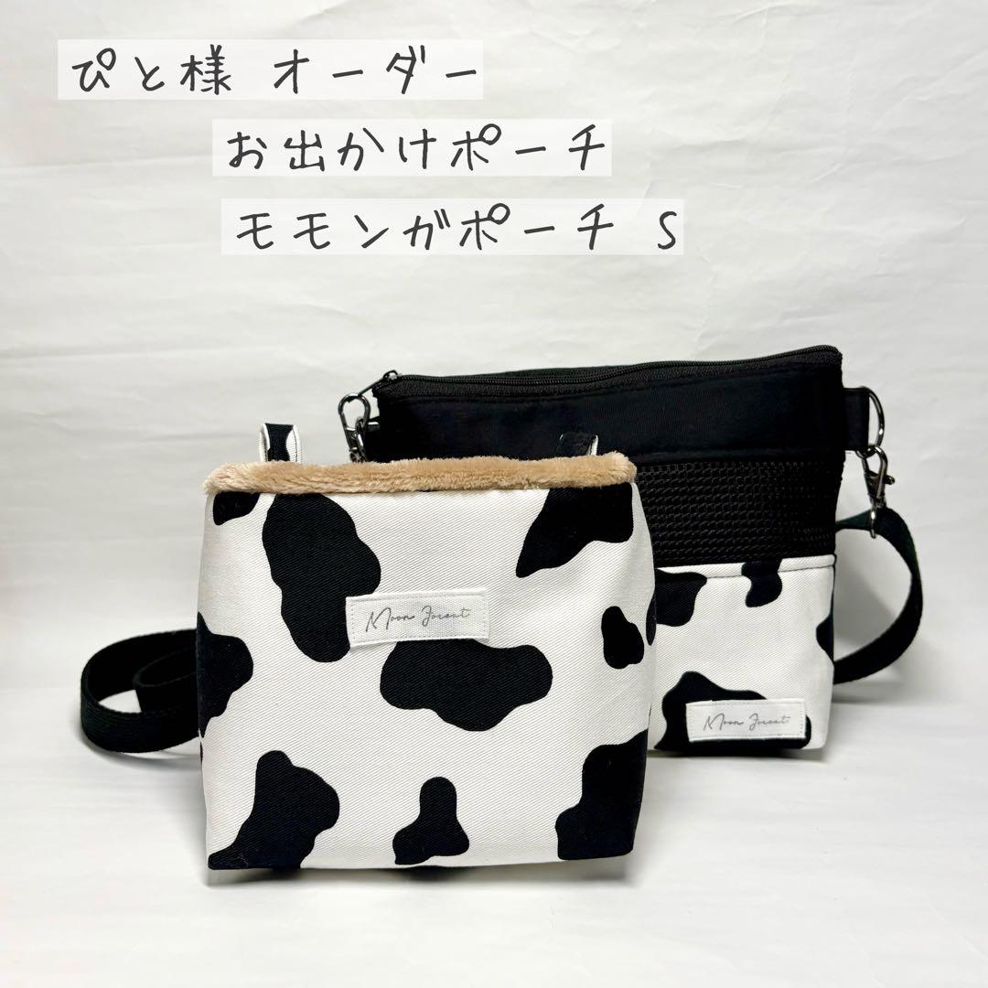 ぴと様 オーダーページ2 ✩ お出かけポーチ