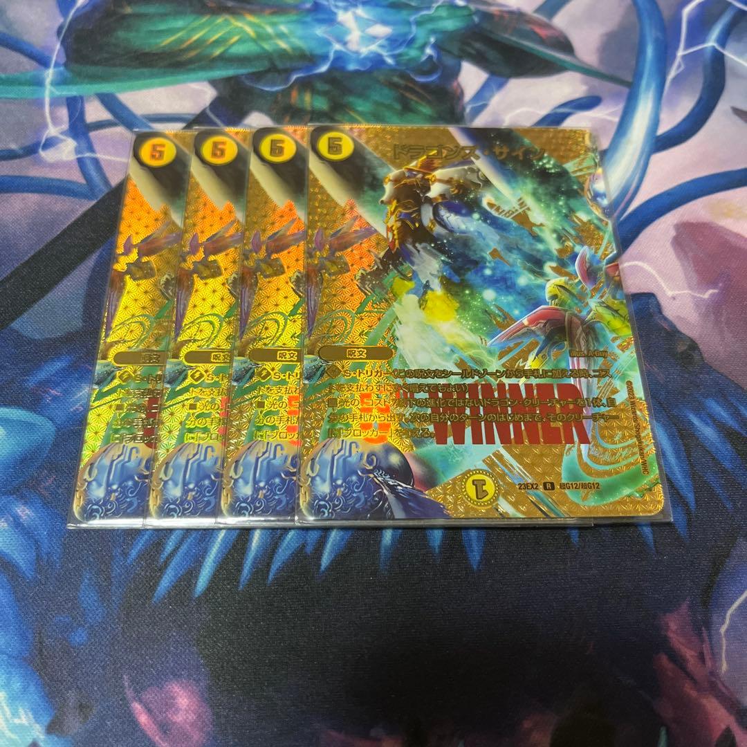 ドラゴンズサイン WINNER