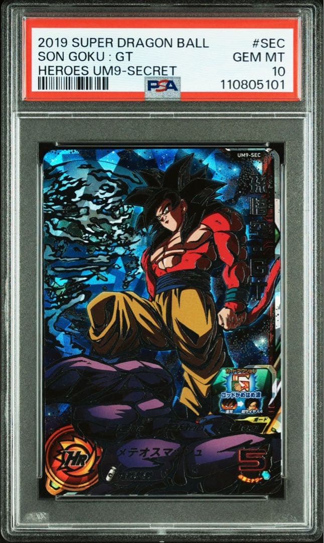 ドラゴンボールヒーローズ um9-sec psa10 孫悟空:gt