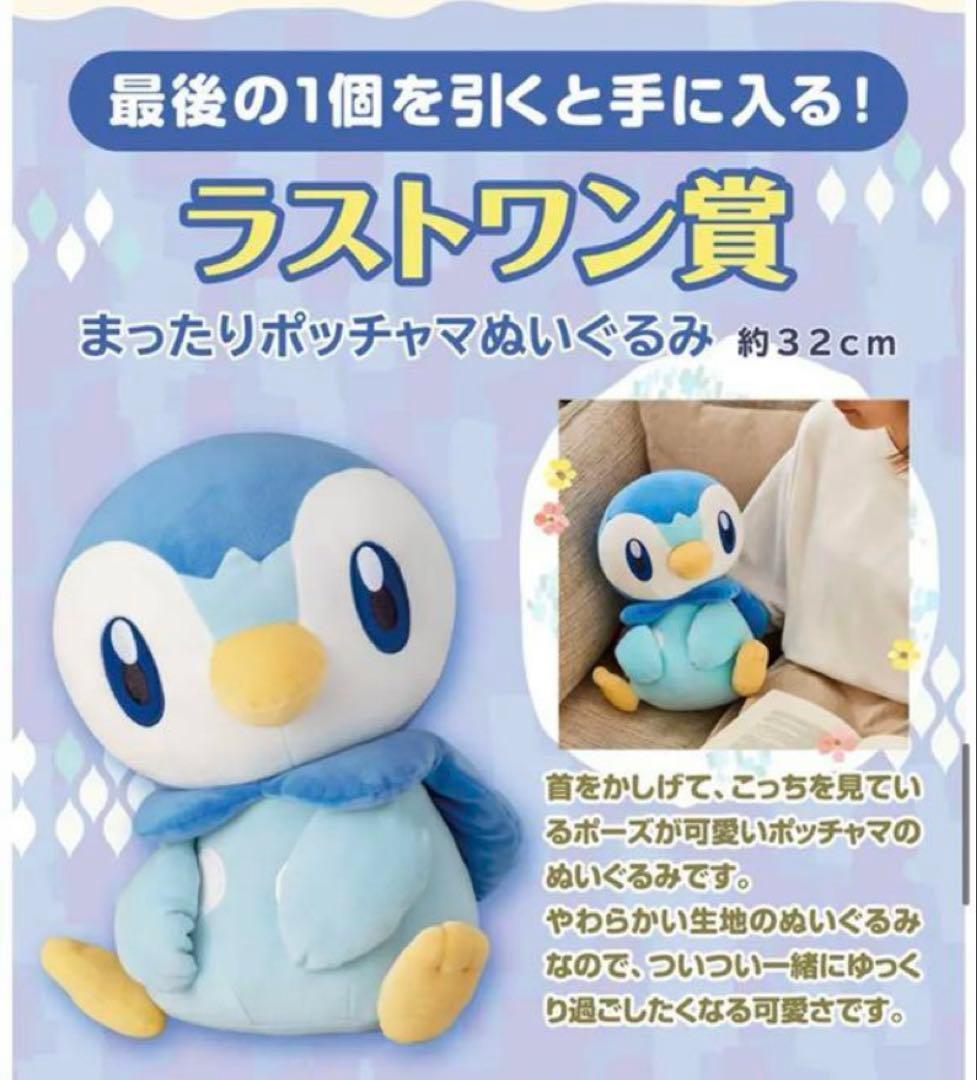 ★本日限定☆最終価格★新品♡ポケモン♡一番くじ♡ポッチャマ♡ぬいぐるみ