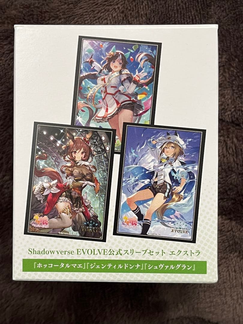 ウマ娘 シャドウバースエボルヴ 公式スリーブセット エクストラ 2種セット