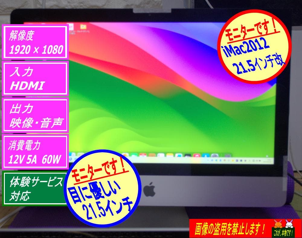 iMac2012 21.5インチ改 外部ディスプレイ 超美品 爆速Mac製作所
