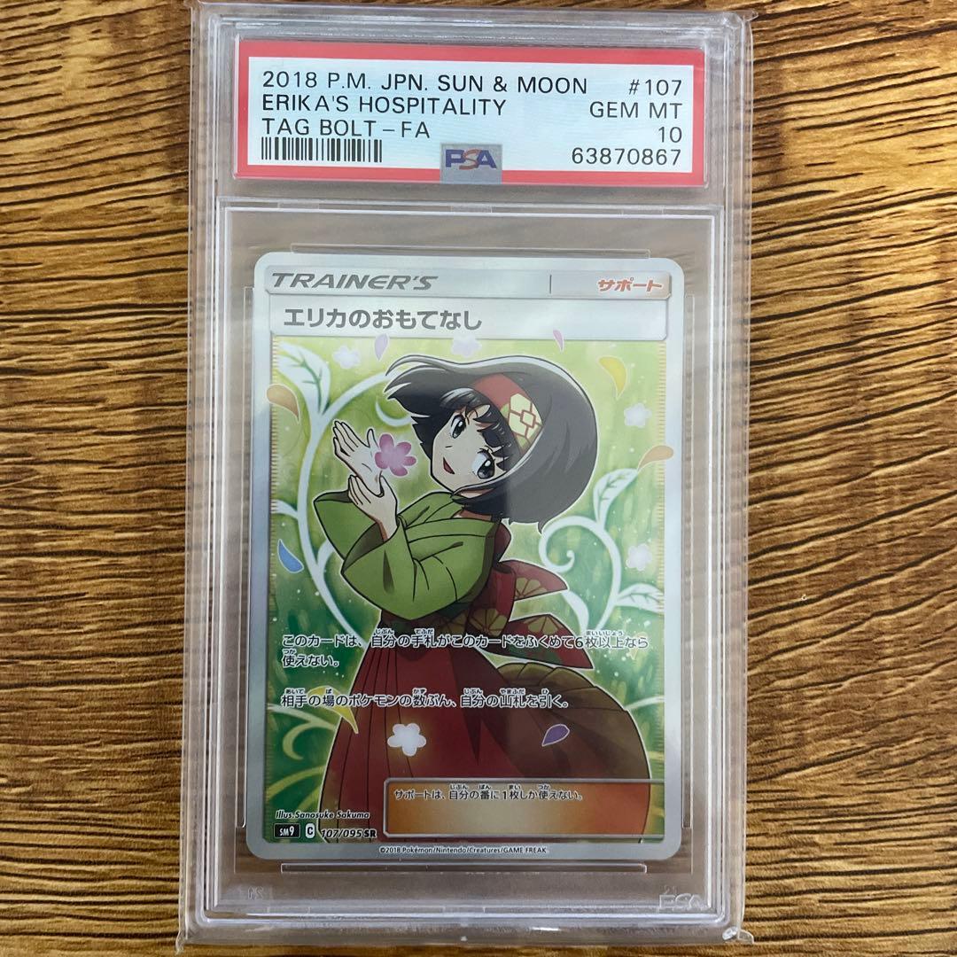 エリカのおもてなし SR PSA10 タッグボルト