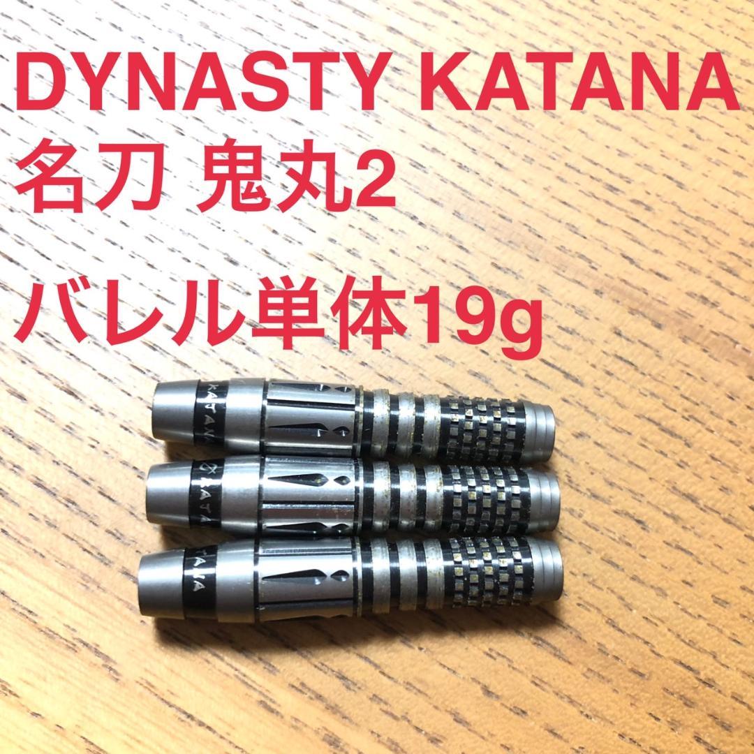 DYNASTYダイナスティKATANAカタナ名刀 鬼丸2 19g定価12800円