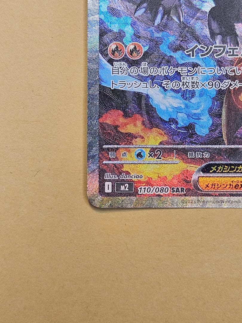 メガリザードンX ex --- インフェルノX