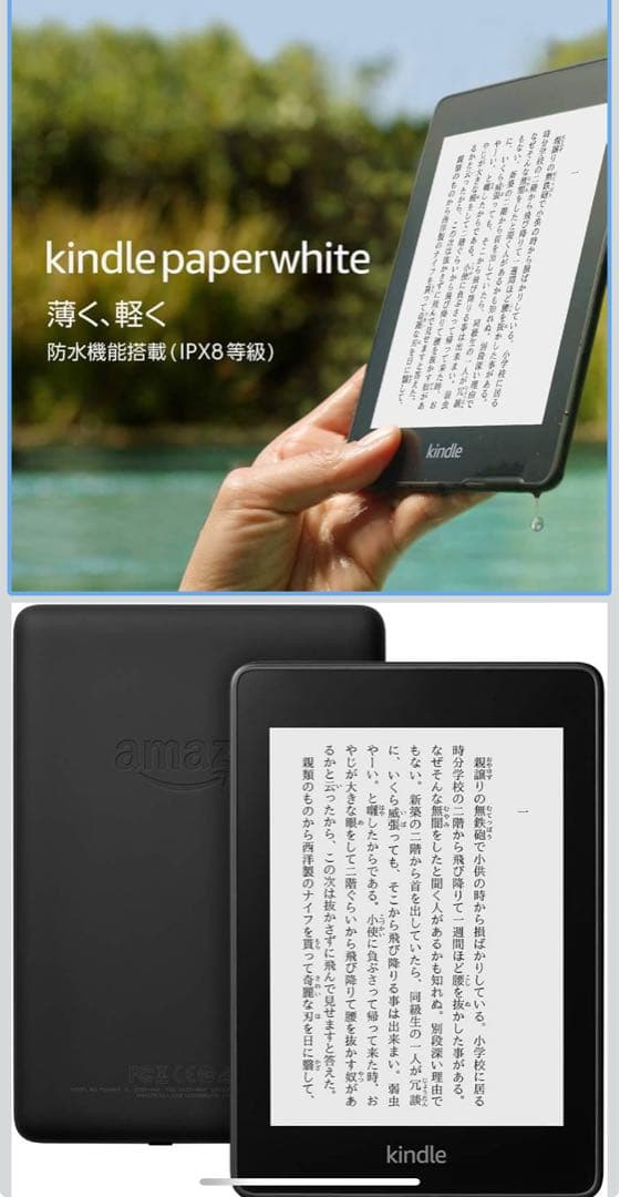 【美品】Kindle Paperwhite 第10世代 8GB 広告なし