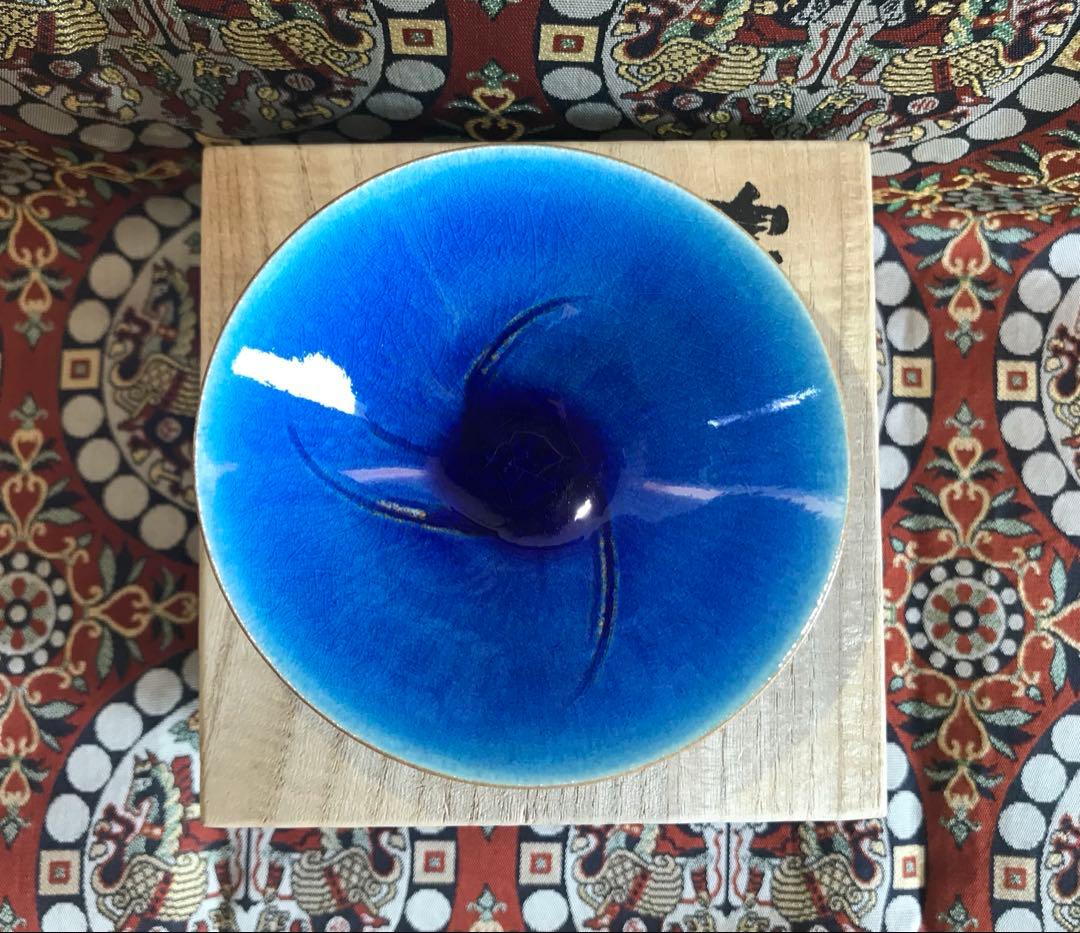 木村芳郎 碧釉漣文盃