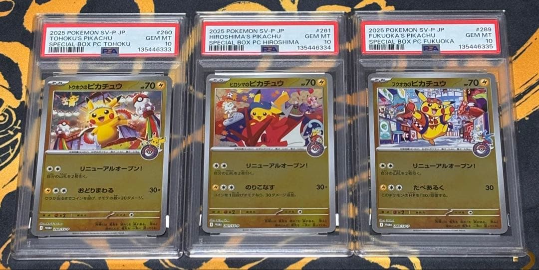 【PSA10】トウホク　ヒロシマ　フクオカ　ピカチュウ　スペシャルBOX連番