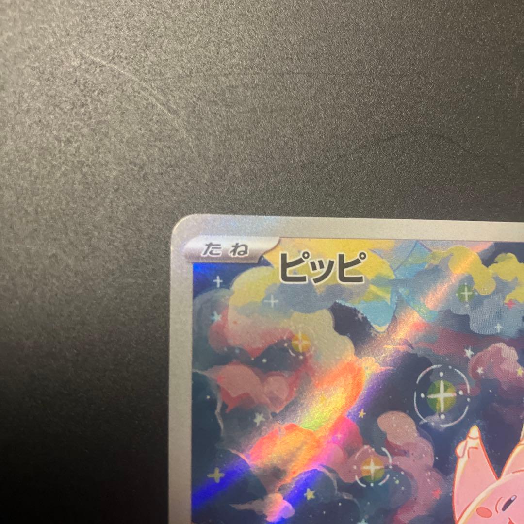 ポケモンカード　メガピクシーsar ピッピar 2枚セット