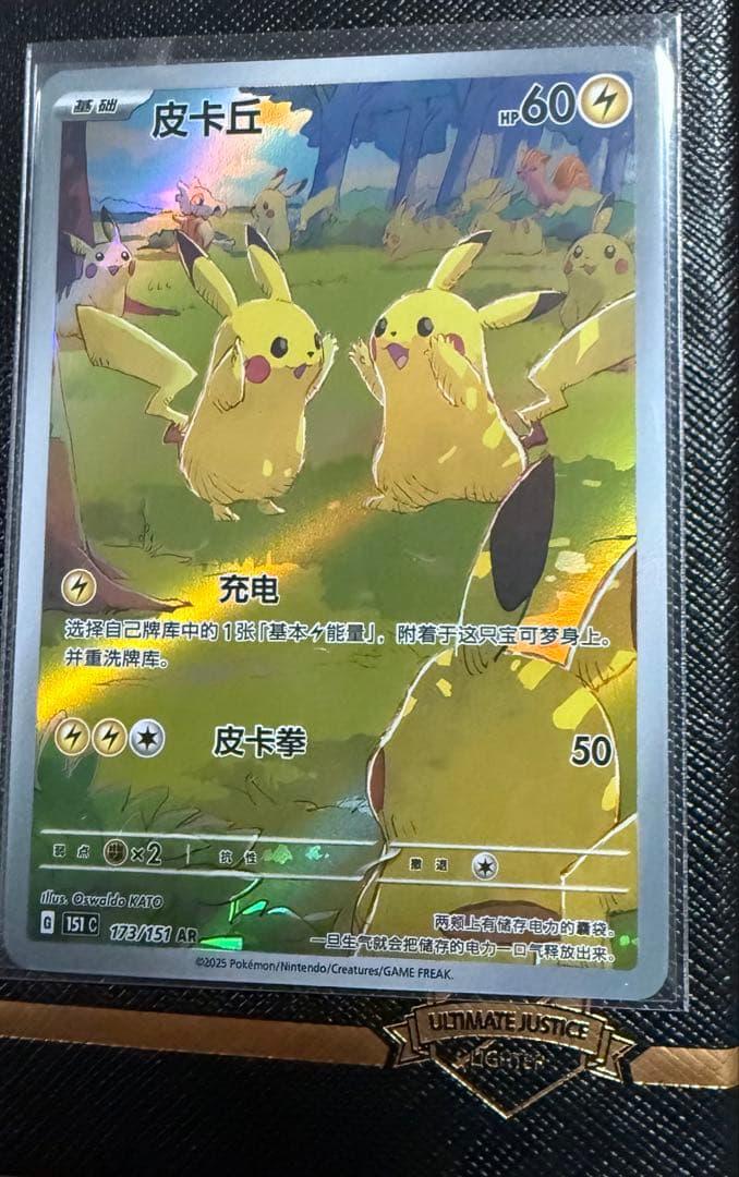 初売り！ポケモンカード 皮卡丘 151/151 中国版