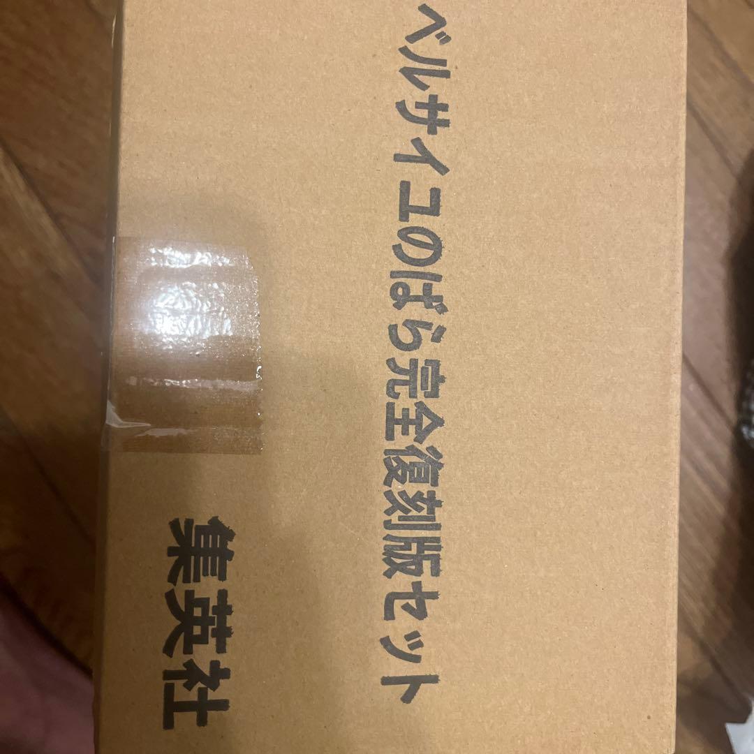 マ*ュ様 ベルサイユのばら完全復刻版セット