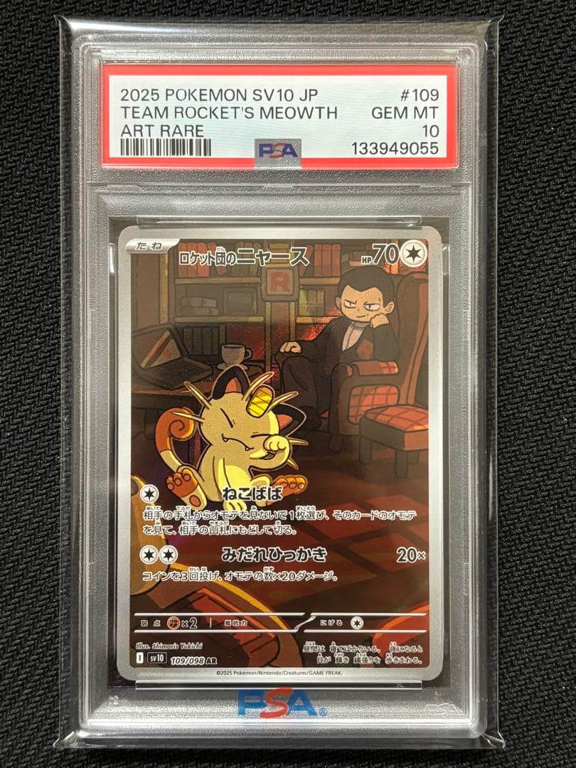 【PSA10】ロケット団のニャース AR sv10 109/098