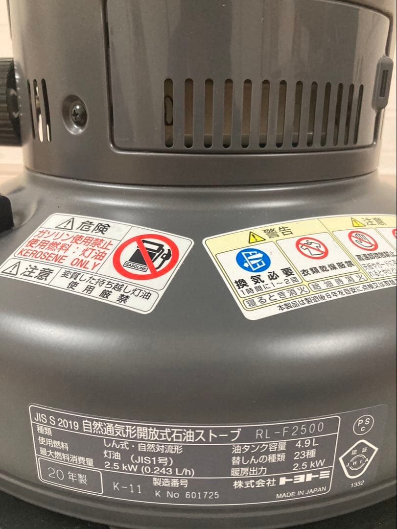 トヨトミラウンドストーブ　RL-F2500 ダークグレー