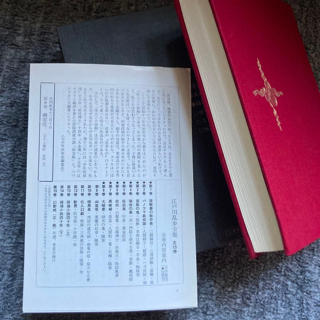 【全て初版本！】講談社　江戸川乱歩全集全15巻セット